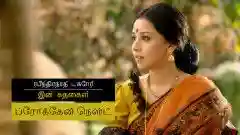 E9 Broken Nest - Part 1 - Tamil