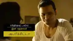 E20 Aparichita - Tamil