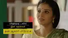 E24 Dhai Aakhar Prem Ka - Part 2 - Tamil