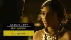 E26 Dalia - Tamil