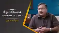 E2 Surya Dev