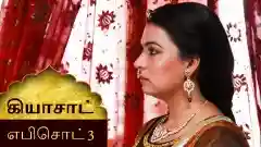 Episode 3