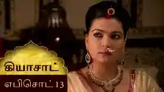 Episode 13
