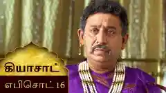 Episode 16