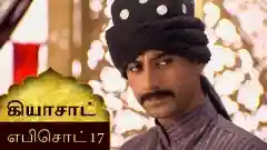 Episode 17