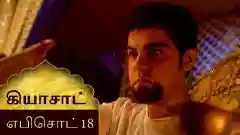 Episode 18
