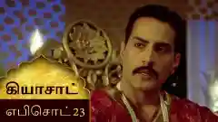 Episode 23