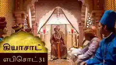 Episode 31