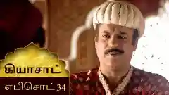 Episode 34