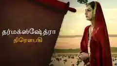 E1 Draupadi