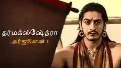E7 Arjun - Part 1