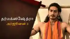 E8 Arjun - Part 2