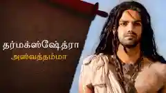 E10 Ashwatthama