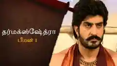 E11 Bheem - Part 1