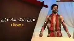 E12 Bheem - Part 2