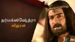 E24 Vidhur