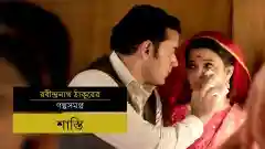 E8 Punishment - Bengali
