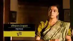 E14 Chhooti - Bengali