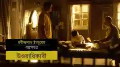 E16 Waaris - Bengali