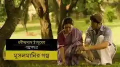 E22 The Story Of A Muslim Girl - Bengali