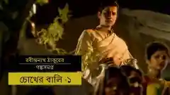 E1 Chokher Bali - Part 1 - Bengali
