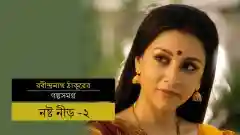 E10 Broken Nest - Part 2 - Bengali