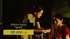 E18 Two Sisters - Part 2 - Bengali