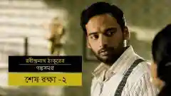 E24 Dhai Aakhar Prem Ka - Part 2 - Bengali