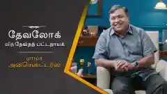 E23 Rama’s Ancestors