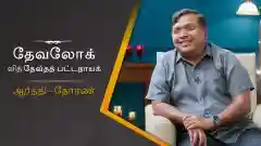 E26 Aarti - Toran