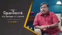 E29 Ravana