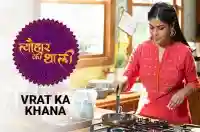 E17 Vrat Ka Khana