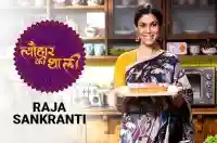 E41 Raja Sankranti