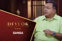 E13 Ganga