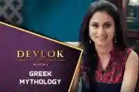 E17 Greek Mythology