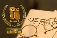 E7 Literary Acheivements