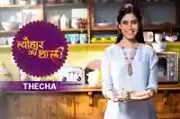 Sakshi Tanwar Makes Thecha | #TyohaarKiThaali Special