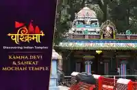 Kamna Devi & Sankat Mochan Temple