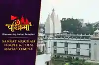 Sankat Mochan Temple & Tulsi Manas Temple