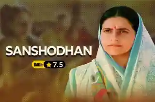 SANSHODHAN
