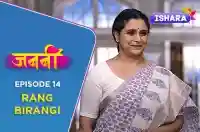Ep 14 - Rang Birangi
