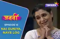 Ep 15 - Nai Duniya, Naye Log
