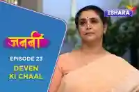 Ep 23 - Deven Ki Chaal
