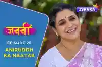 Ep 25 - Aniruddh Ka Naatak