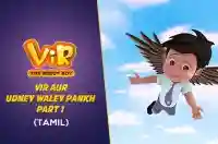Vir Aur Udney Waley Pankh - Tamil