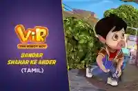 Bandar Shahar Ke Ander - Tamil