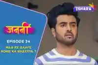 Ep 34 - Maa Ke Gaaye Hone Ka Rhasyya ?