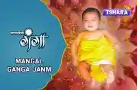 Mangal Ganga Janm - Paapnaashini Ganga