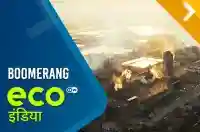 Boomerang