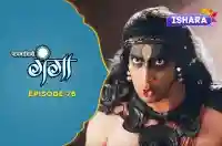 Ep 76 - Har Ki paudi